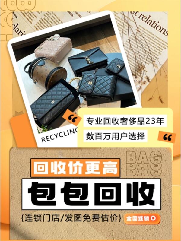 黄平县回收包包