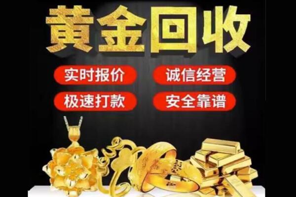 黄平县回收黄金
